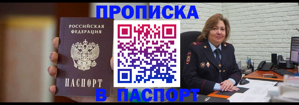 прописка в квартире в Братске