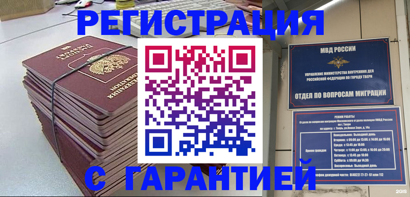прописка иностранных граждан в Братске