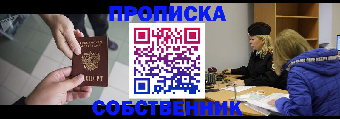 прописка штамп в Братске