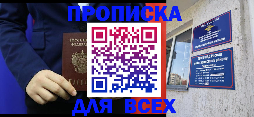 регистрация для школы в Братске