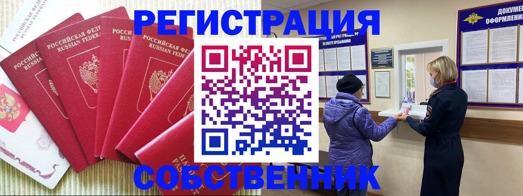 прописка для работы в Братске