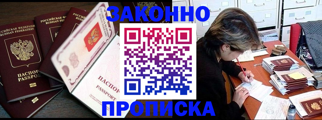 временная регистрация законно в Братске