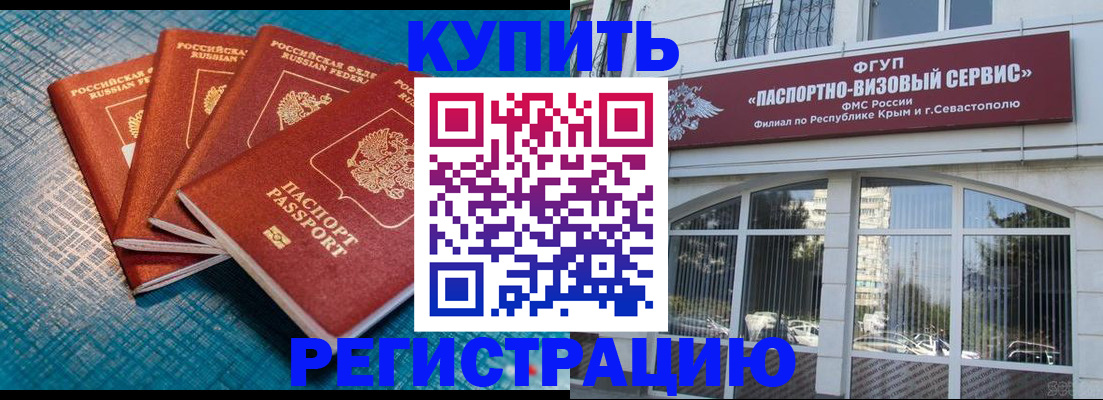 временная регистрация для всех в Братске