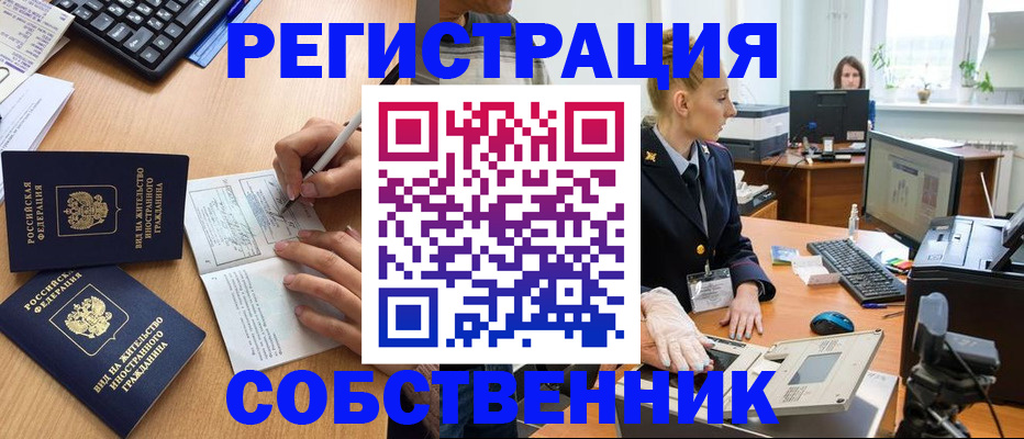 прописка поиск в Братске